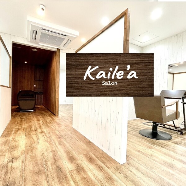 髪質改善 個室美容室 Kaile`a 鵠沼海岸